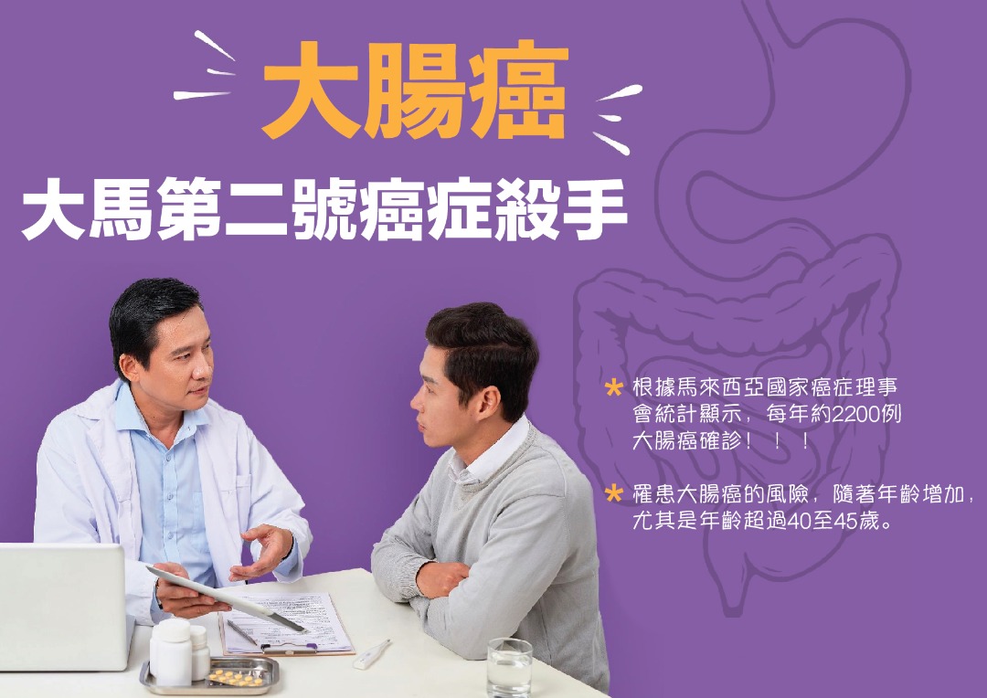 Wellous Frusso WellnessMall.com.my - colorectal cancer increases with age