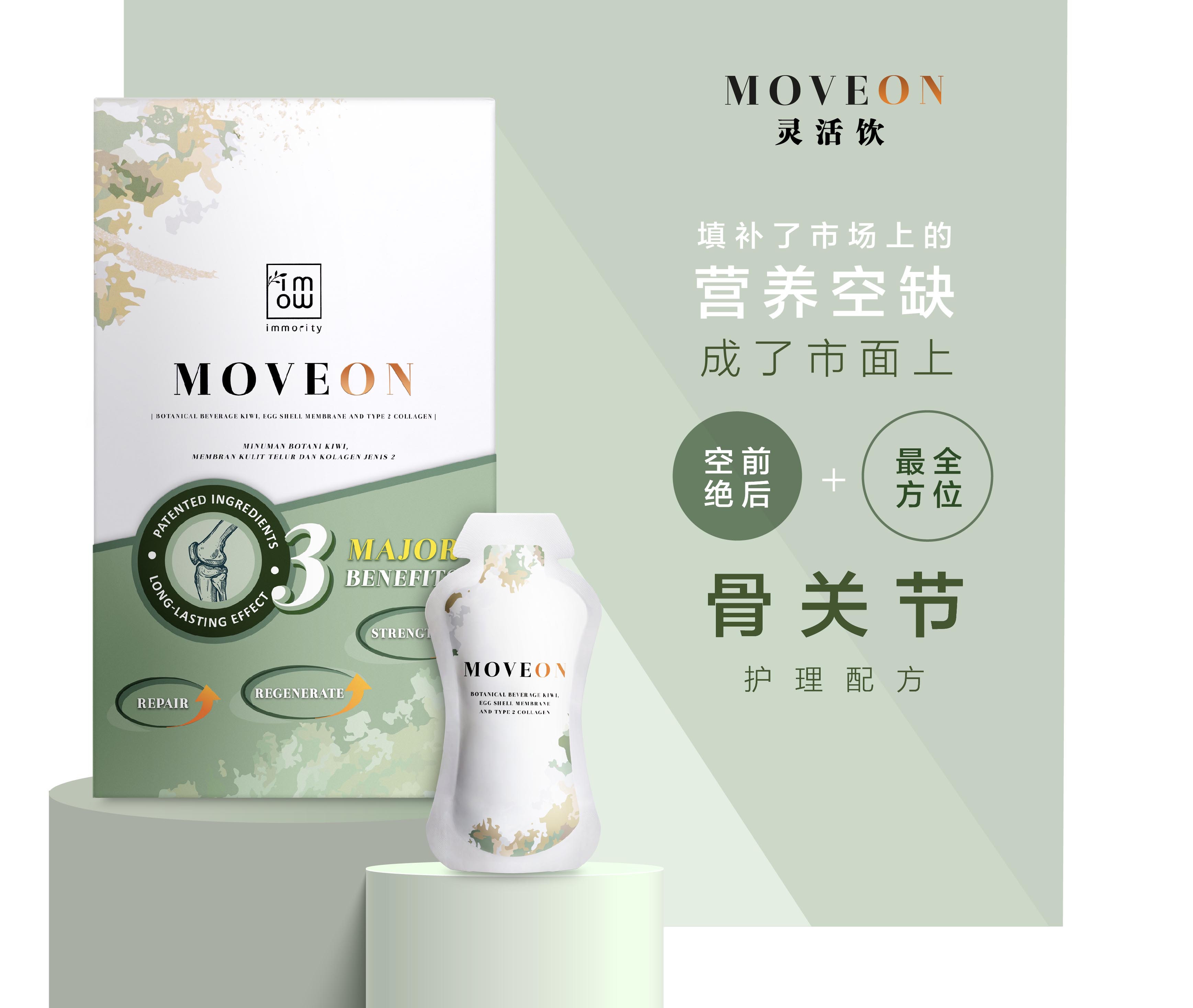 MOVEON灵活饮 